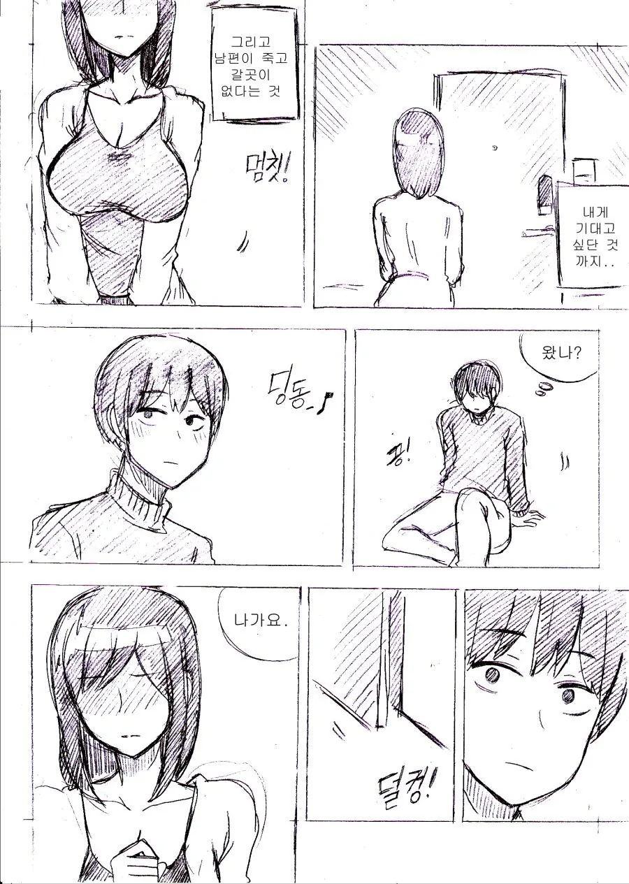여동생이 찾아오는.manhwa - 이미지 4