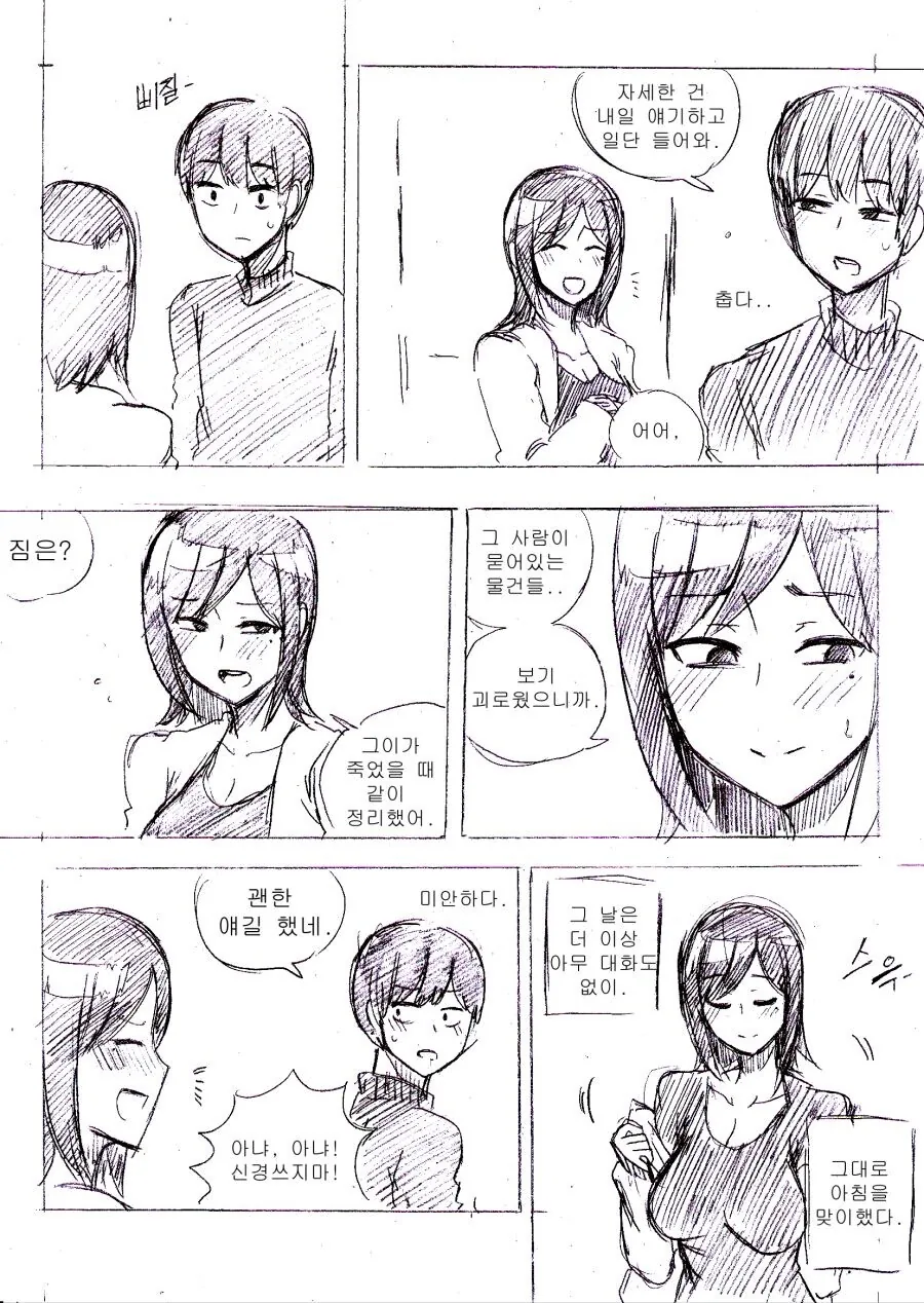 여동생이 찾아오는.manhwa - 이미지 6