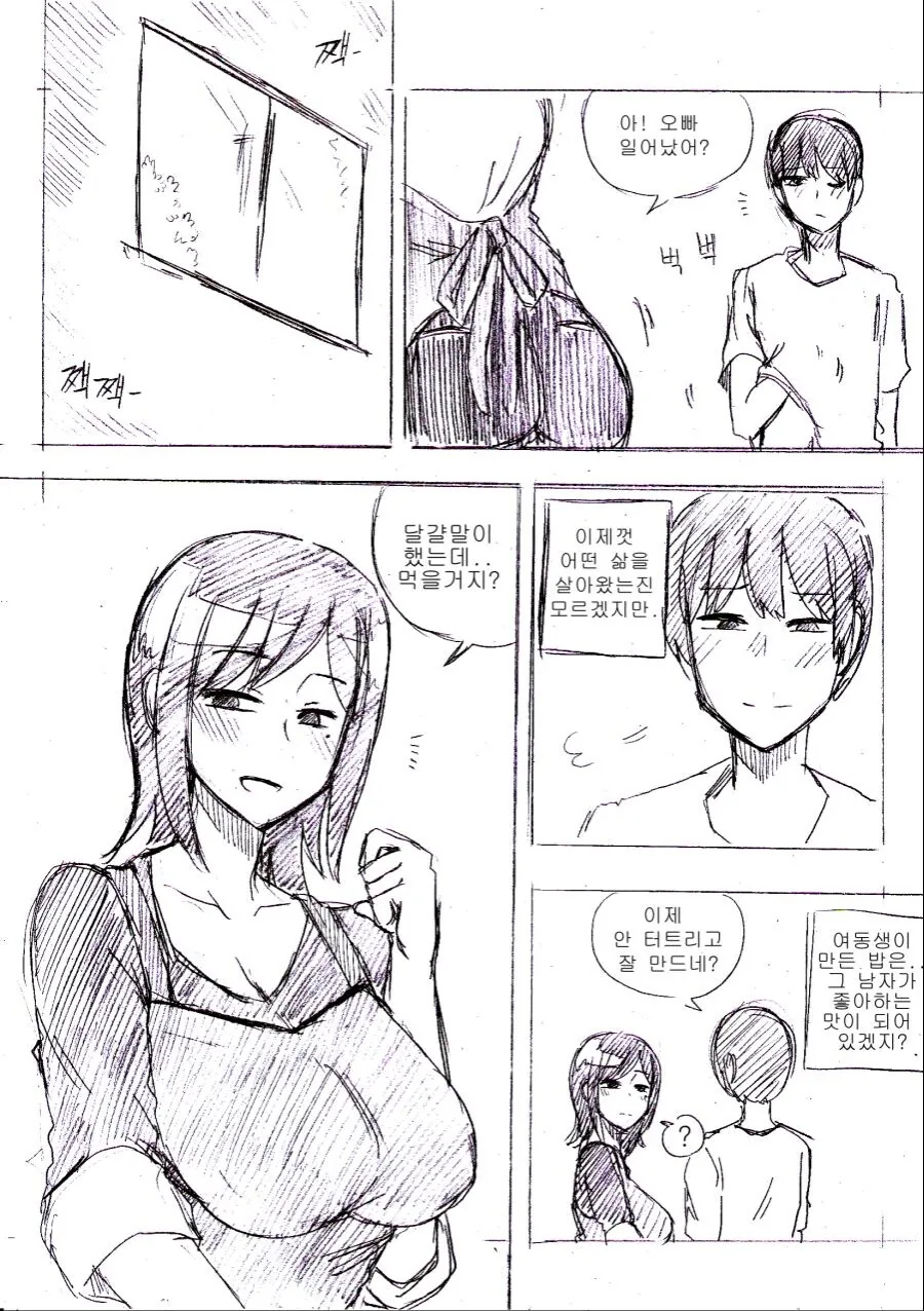 여동생이 찾아오는.manhwa - 이미지 7