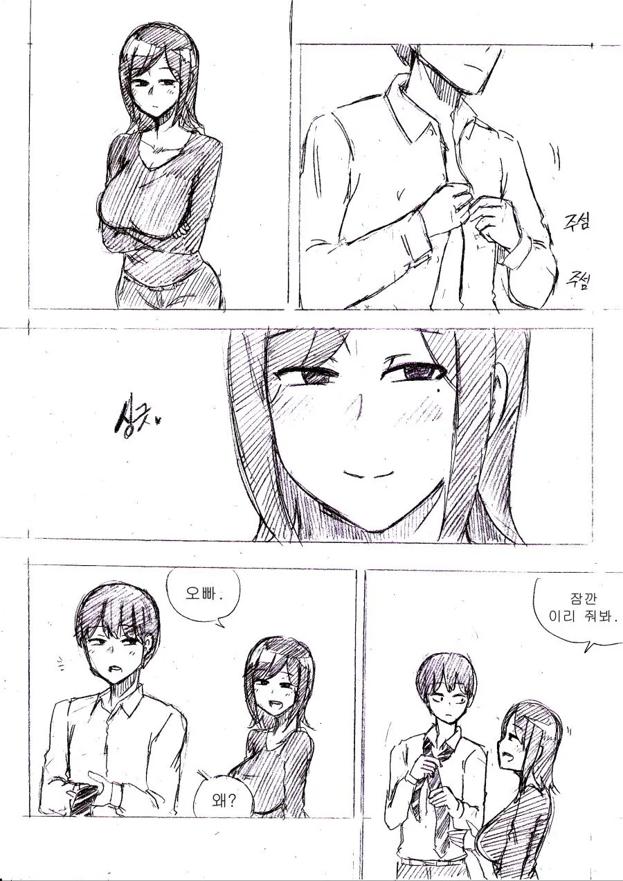 여동생이 찾아오는.manhwa - 이미지 8