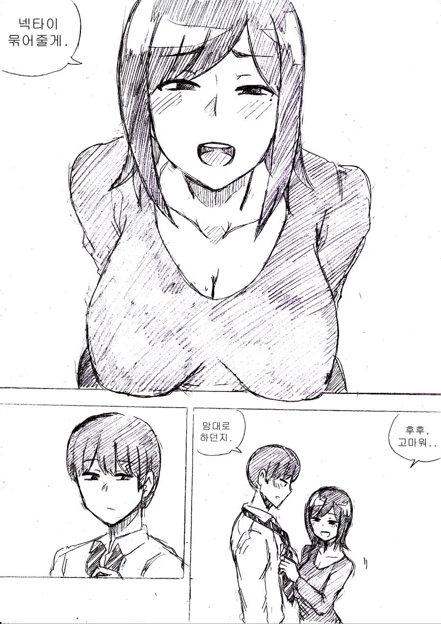 여동생이 찾아오는.manhwa - 이미지 9