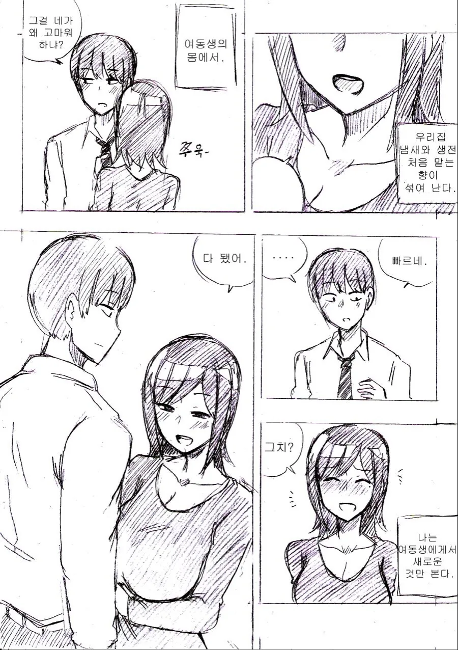 여동생이 찾아오는.manhwa - 이미지 10