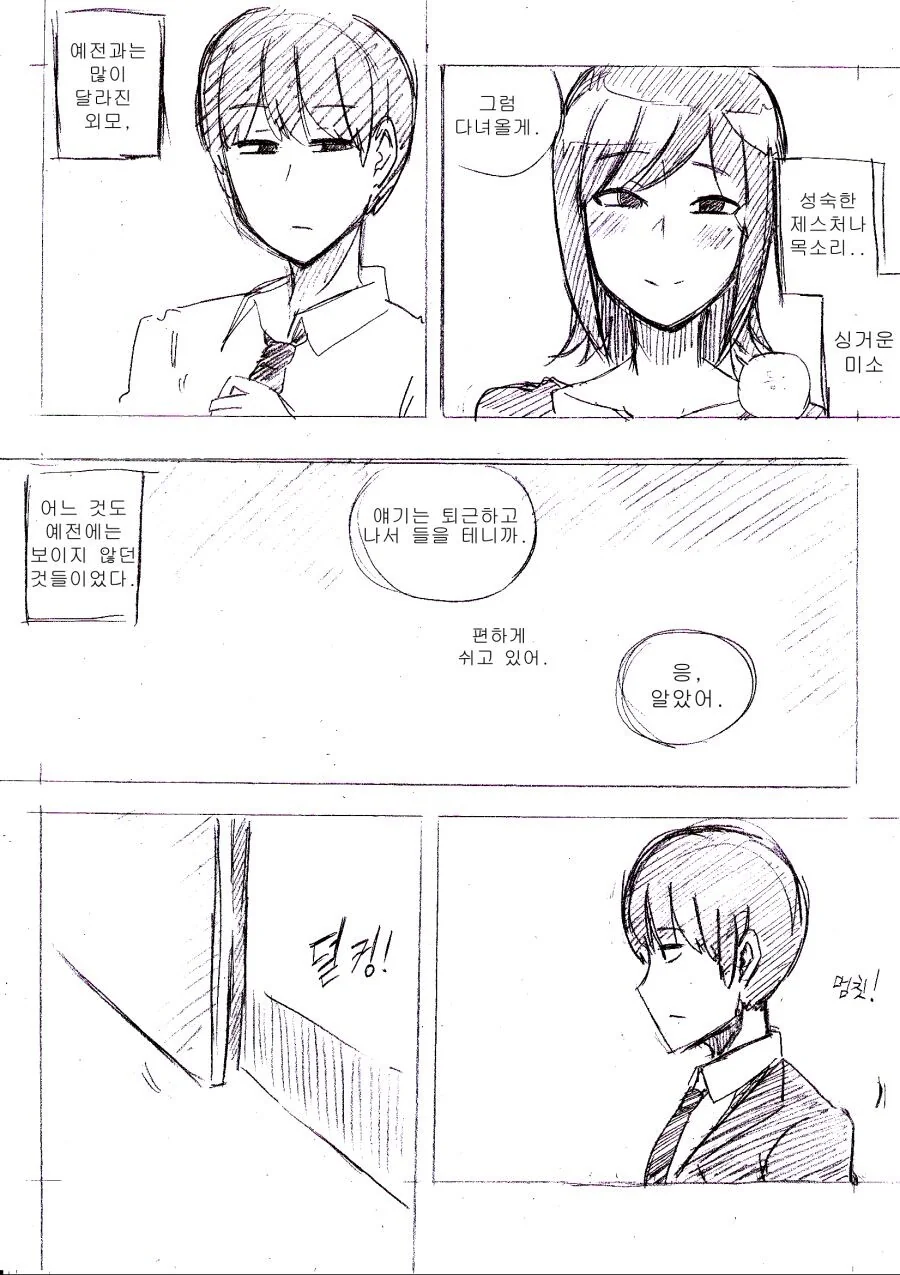 여동생이 찾아오는.manhwa - 이미지 11