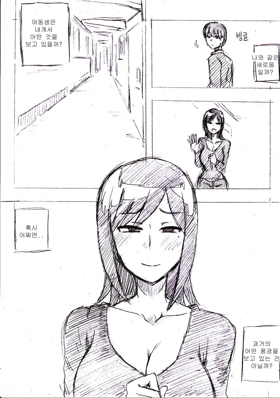 여동생이 찾아오는.manhwa - 이미지 12