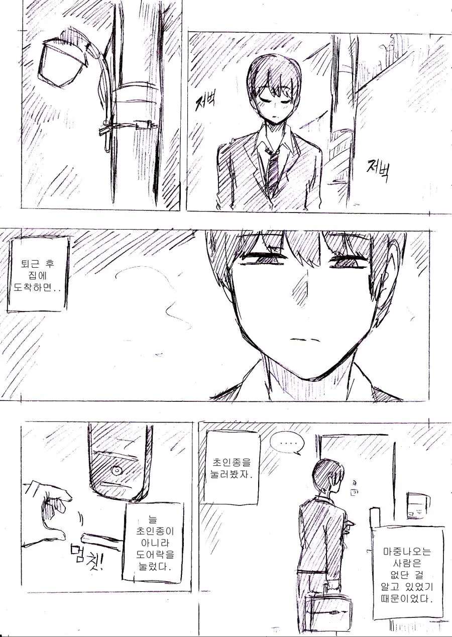 여동생이 찾아오는.manhwa - 이미지 14