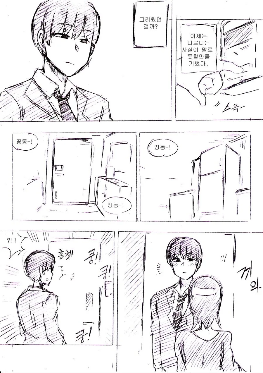 여동생이 찾아오는.manhwa - 이미지 15