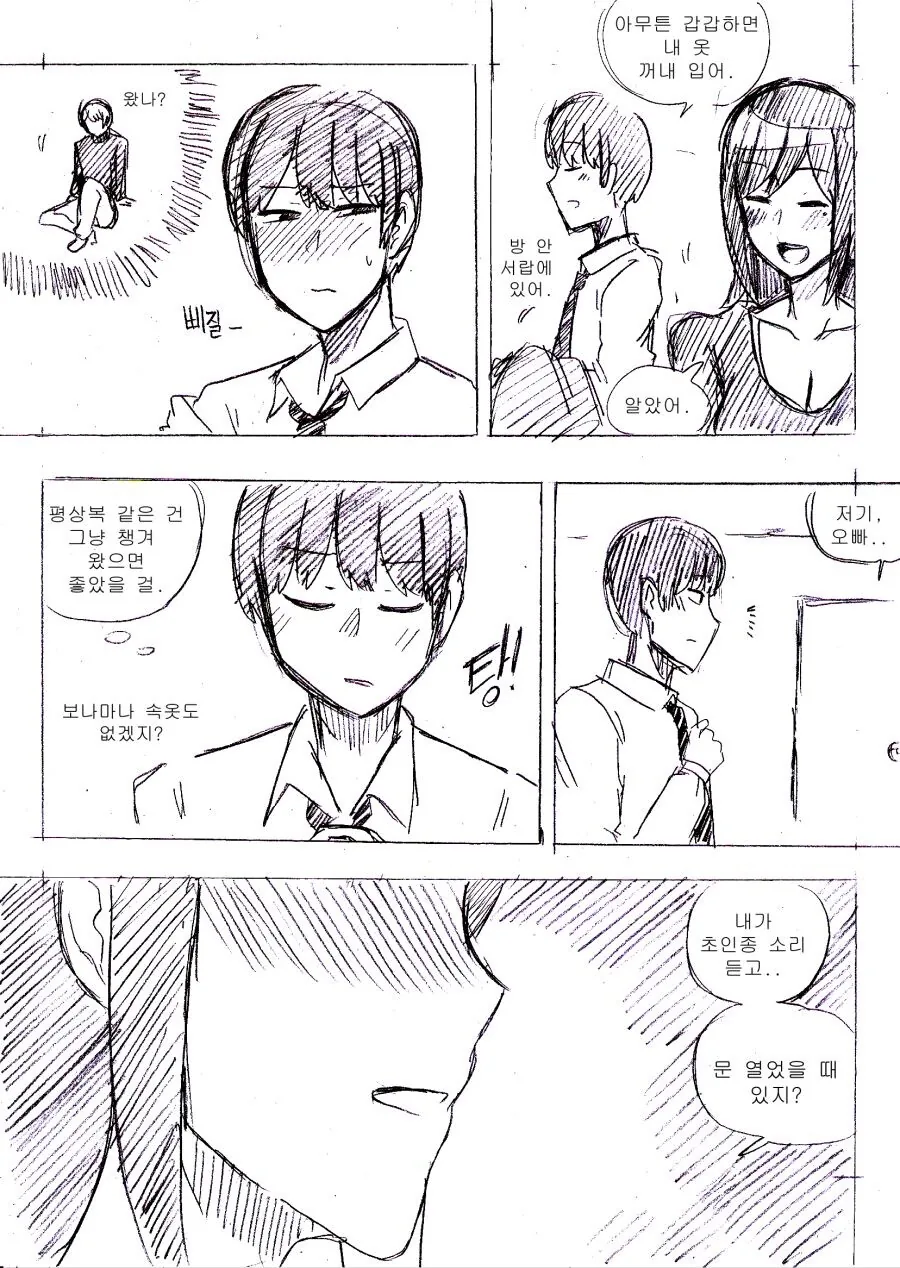 여동생이 찾아오는.manhwa - 이미지 18
