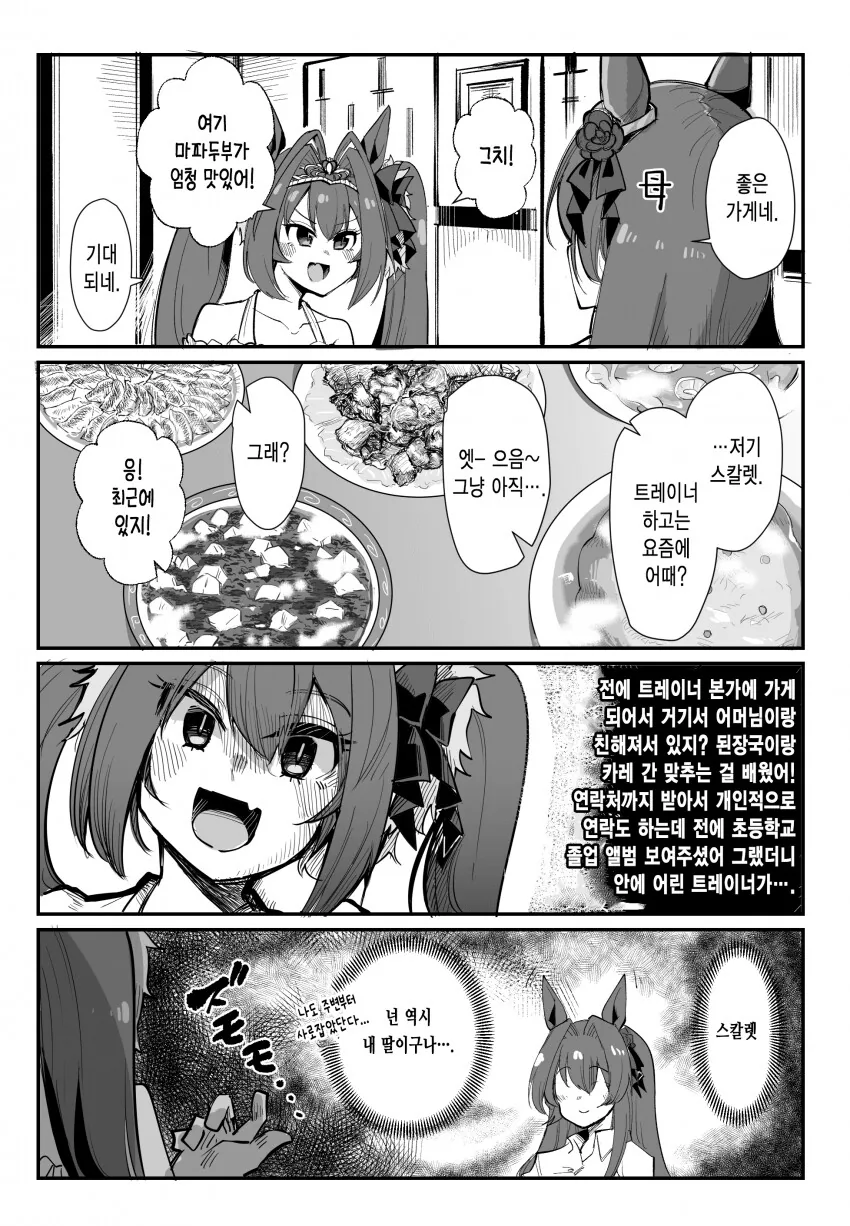 말딸) 다이와 스칼렛과 엄마.manga