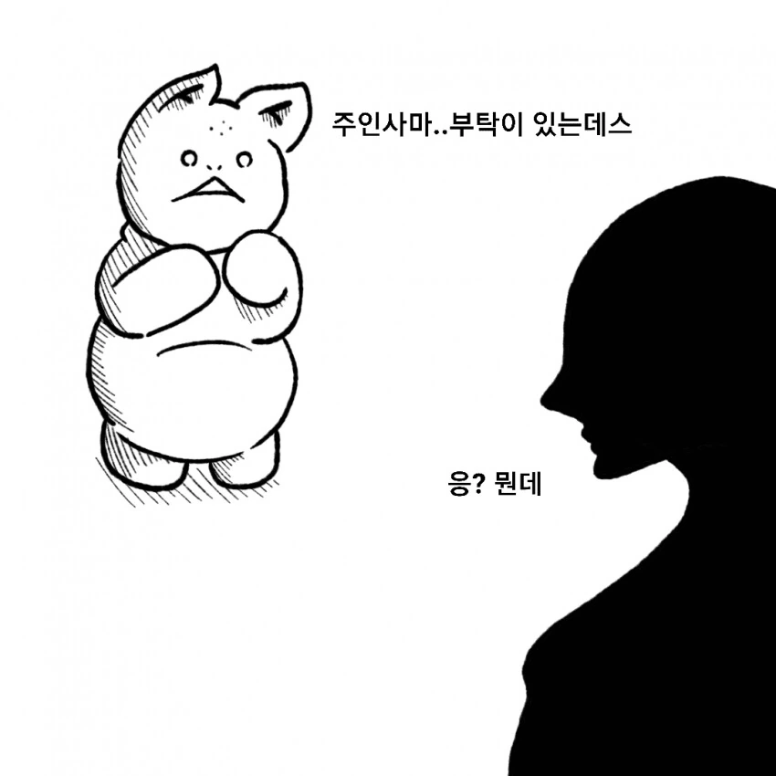 참피)인간에게 잠자리를 요구하는 만화