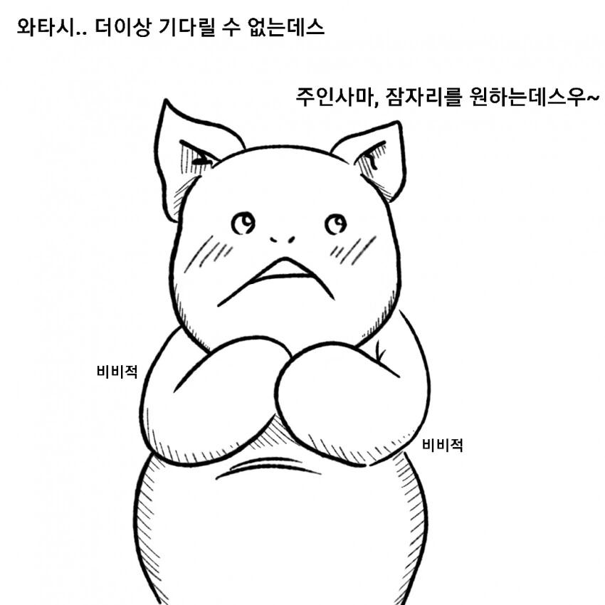 참피)인간에게 잠자리를 요구하는 만화 - 이미지 2