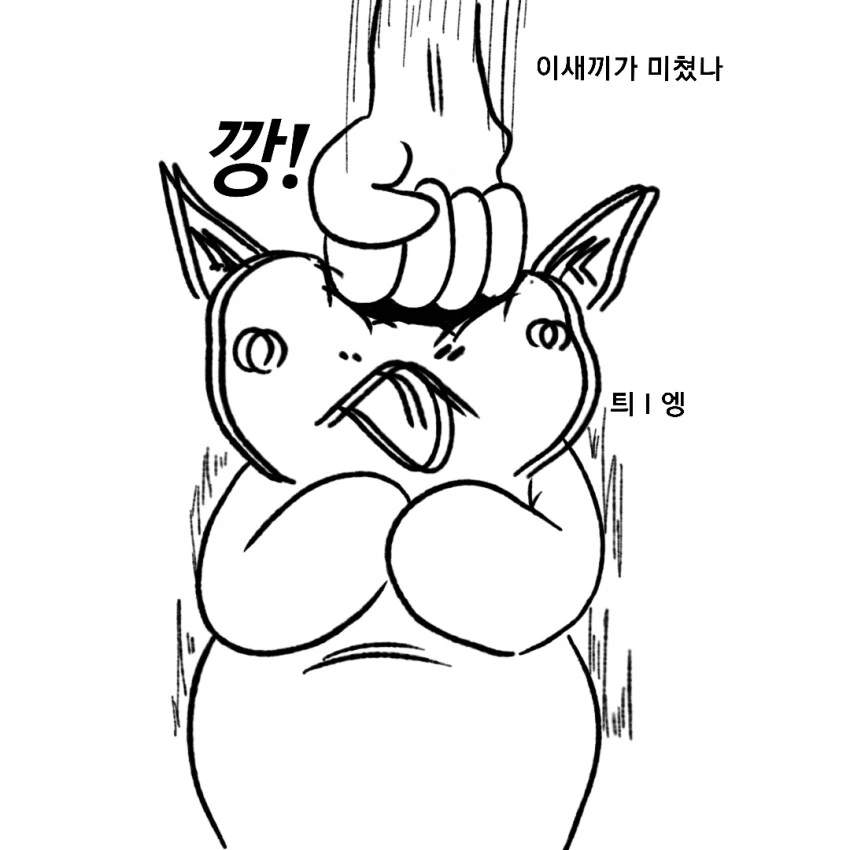 참피)인간에게 잠자리를 요구하는 만화 - 이미지 3