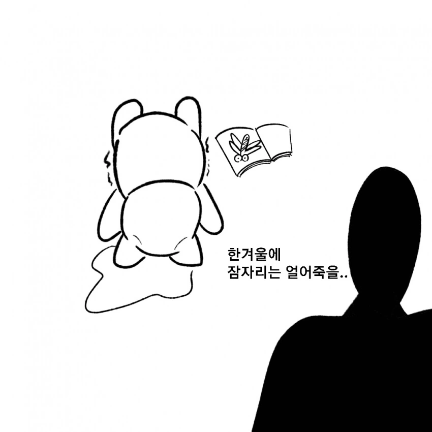 참피)인간에게 잠자리를 요구하는 만화 - 이미지 4