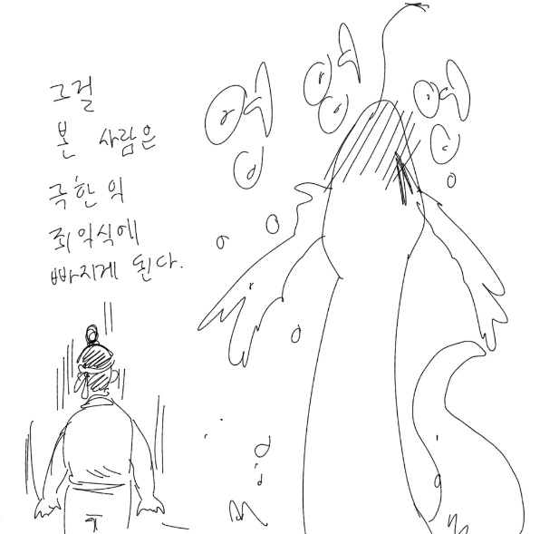 승천하지 못한 이무기의 결말 Manhwa - 이미지 2