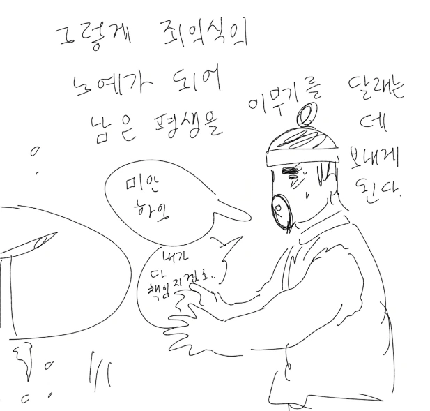승천하지 못한 이무기의 결말 Manhwa - 이미지 3