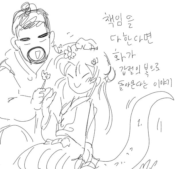 승천하지 못한 이무기의 결말 Manhwa - 이미지 16