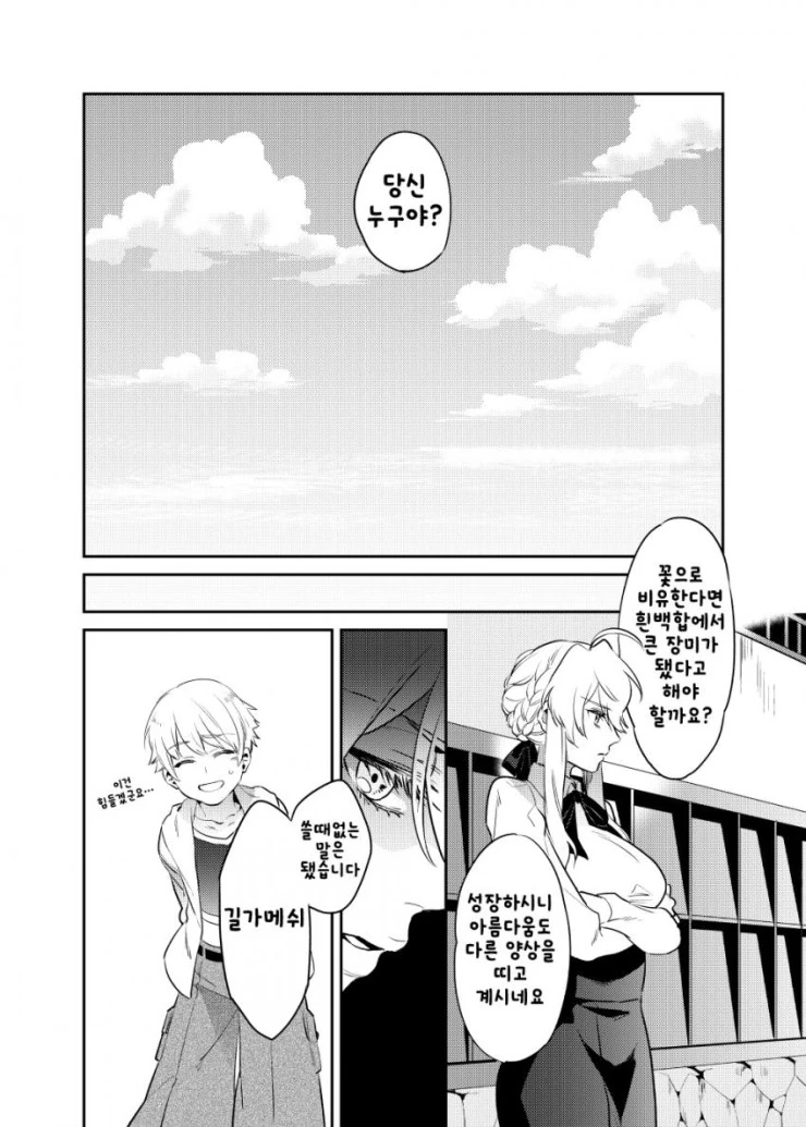 [fate]창/녀가 된 세이버와 마력충전하는 만화 - 이미지 4