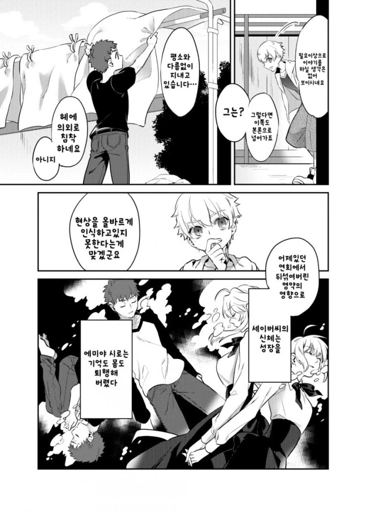 [fate]창/녀가 된 세이버와 마력충전하는 만화 - 이미지 5