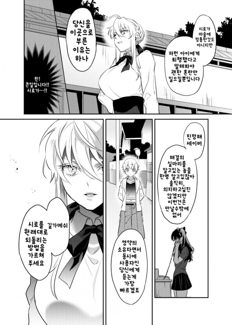[fate]창/녀가 된 세이버와 마력충전하는 만화 - 이미지 6
