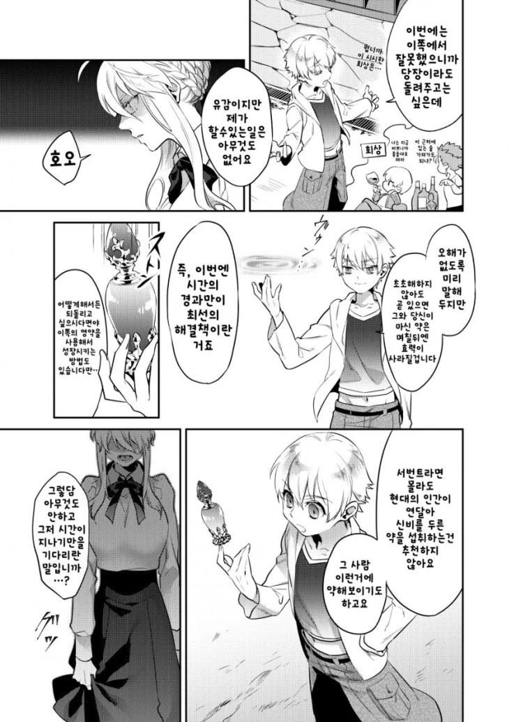 [fate]창/녀가 된 세이버와 마력충전하는 만화 - 이미지 7