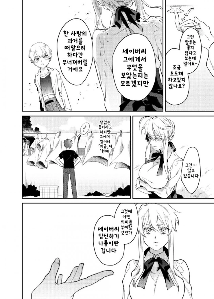 [fate]창/녀가 된 세이버와 마력충전하는 만화 - 이미지 8