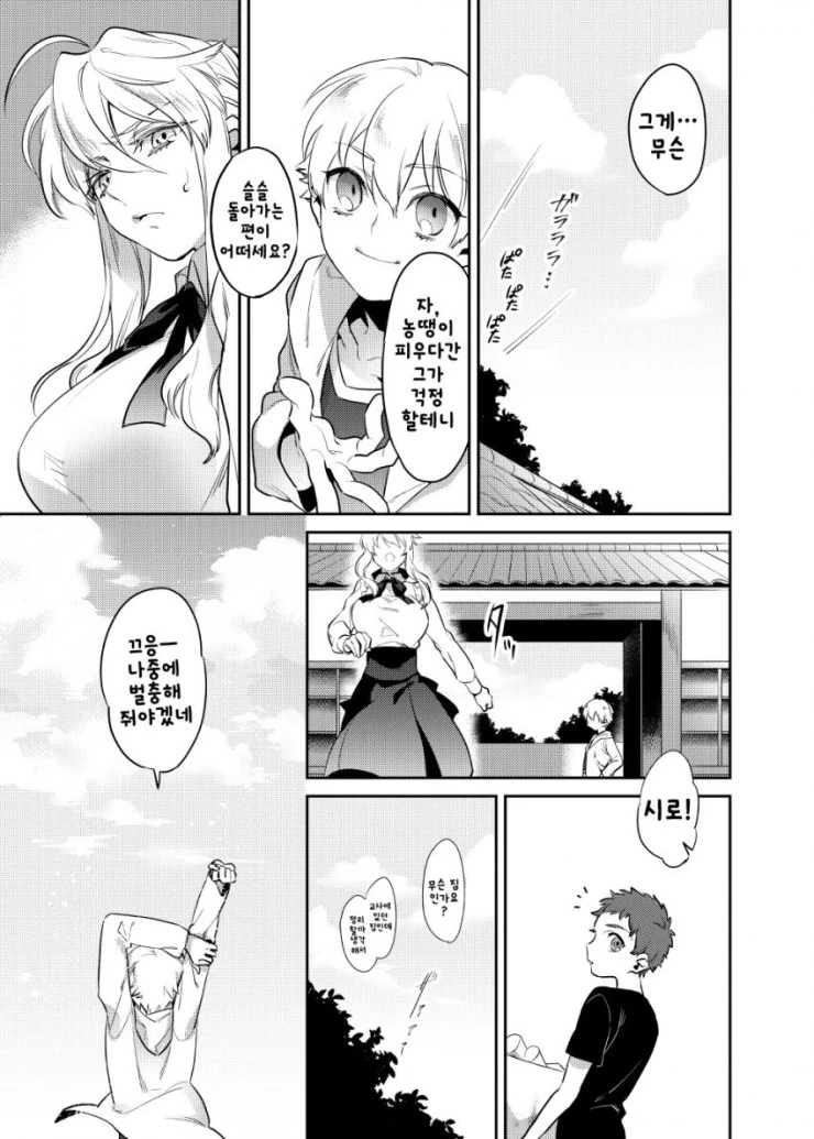 [fate]창/녀가 된 세이버와 마력충전하는 만화 - 이미지 9