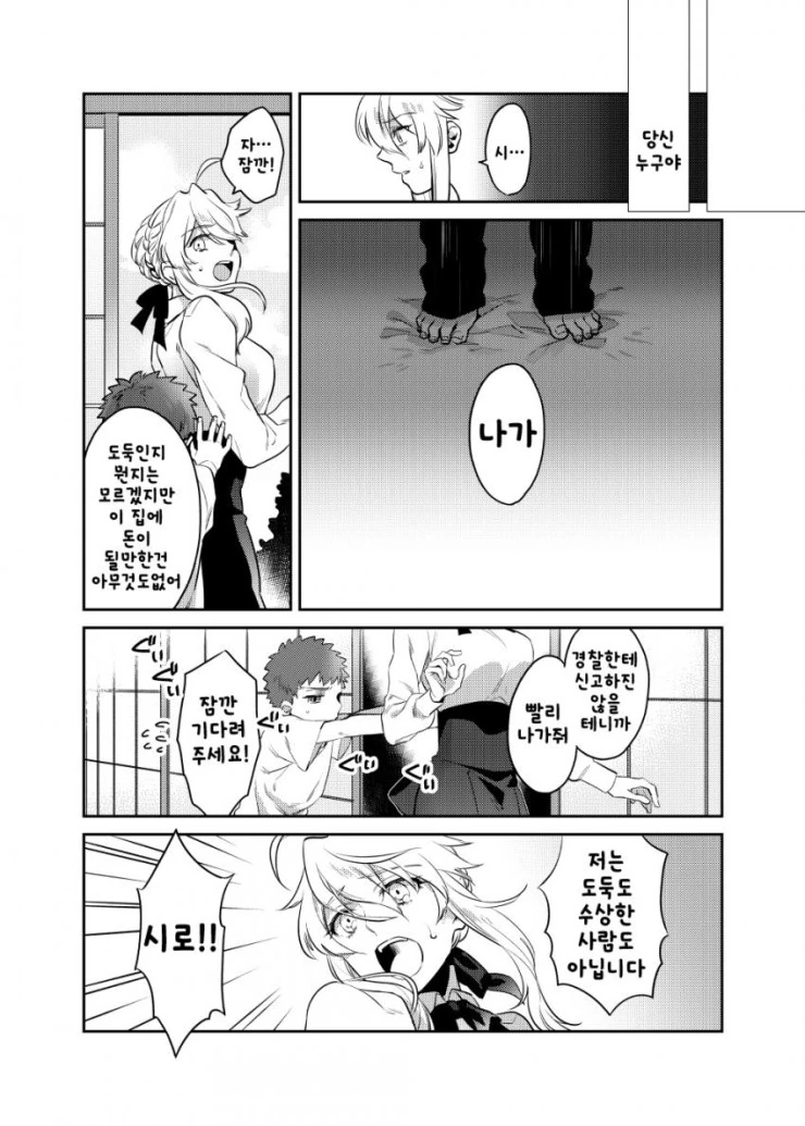 [fate]창/녀가 된 세이버와 마력충전하는 만화 - 이미지 10