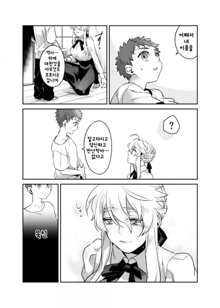 [fate]창/녀가 된 세이버와 마력충전하는 만화 - 이미지 11