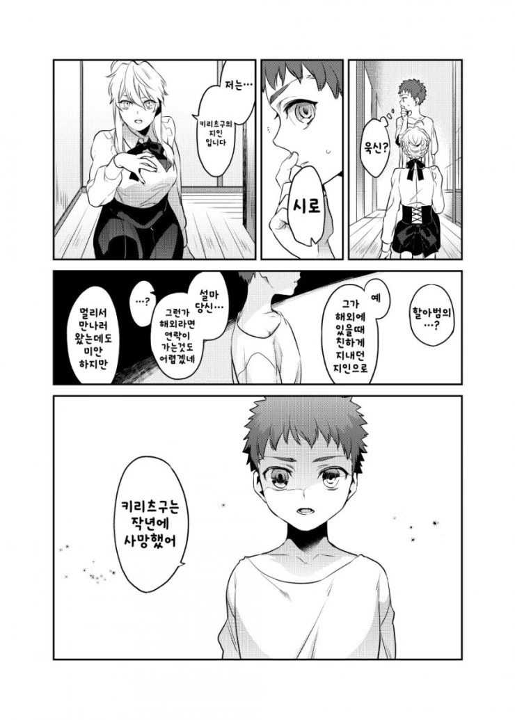[fate]창/녀가 된 세이버와 마력충전하는 만화 - 이미지 12