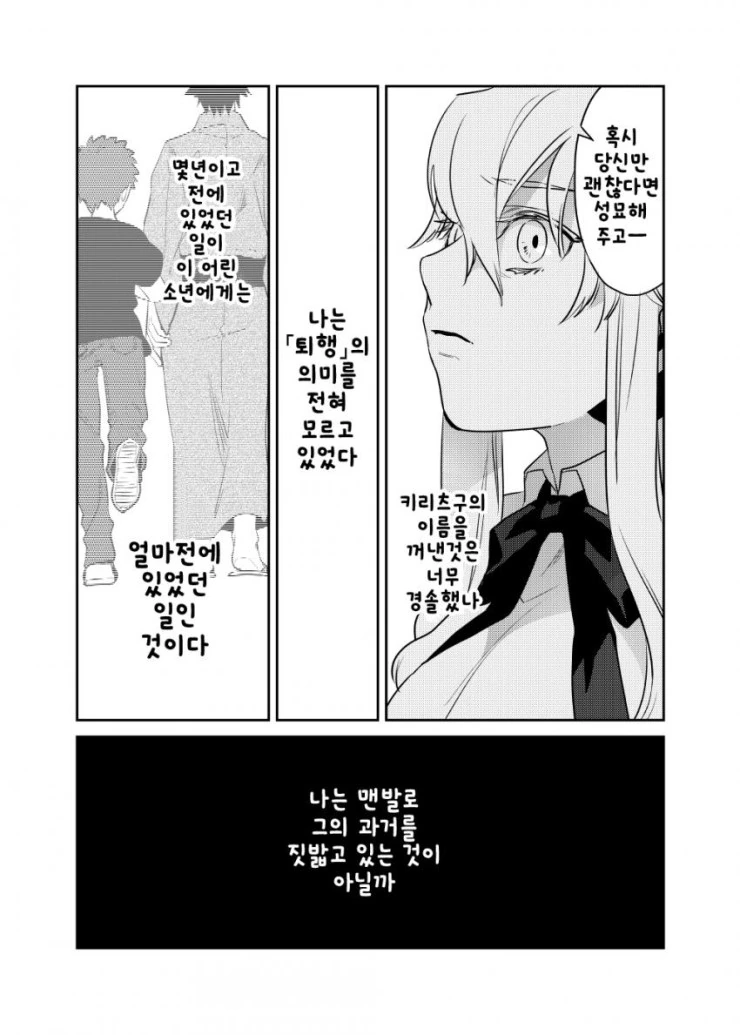 [fate]창/녀가 된 세이버와 마력충전하는 만화 - 이미지 13