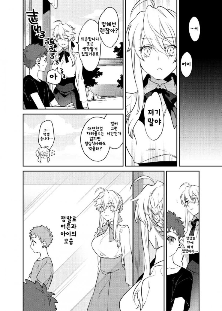 [fate]창/녀가 된 세이버와 마력충전하는 만화 - 이미지 14