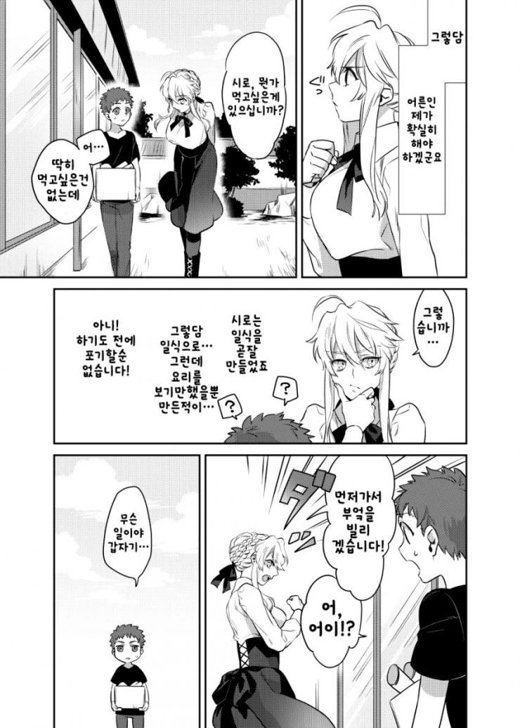 [fate]창/녀가 된 세이버와 마력충전하는 만화 - 이미지 15