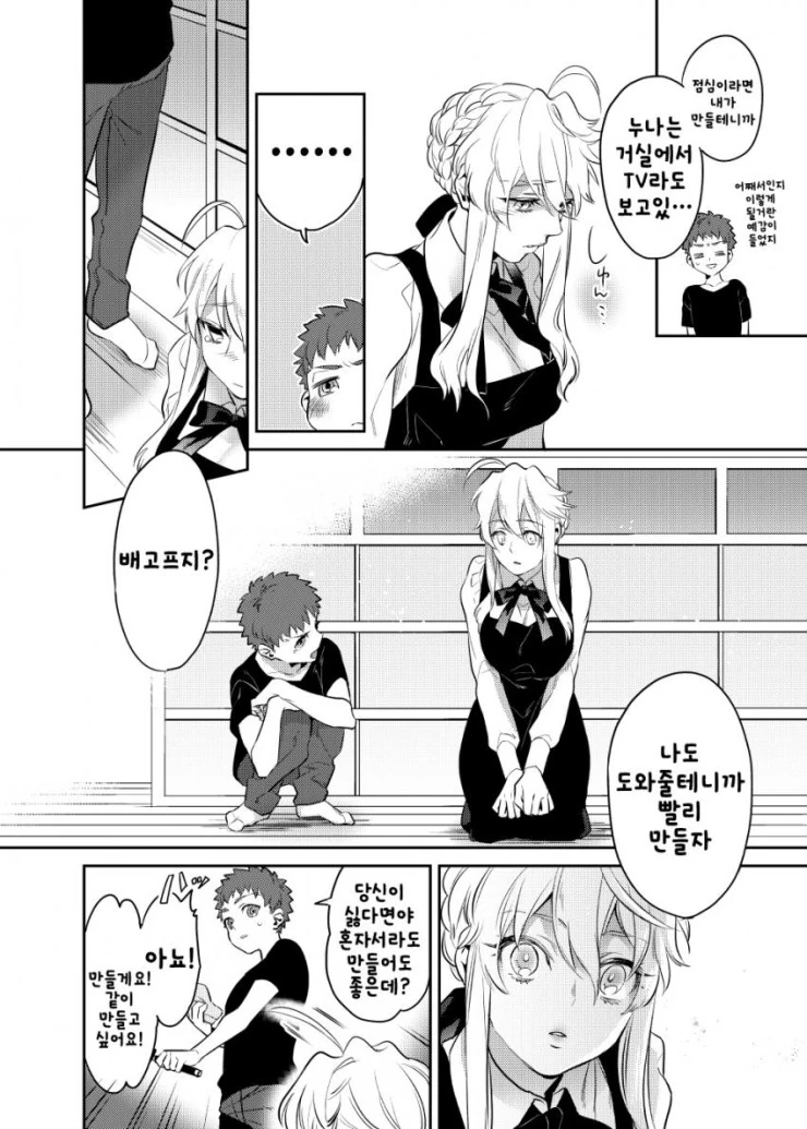 [fate]창/녀가 된 세이버와 마력충전하는 만화 - 이미지 18