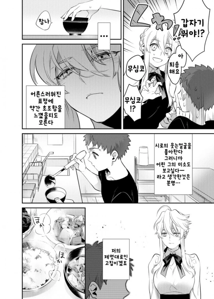 [fate]창/녀가 된 세이버와 마력충전하는 만화 - 이미지 20
