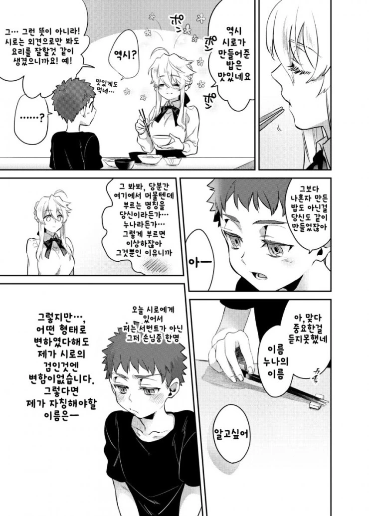 [fate]창/녀가 된 세이버와 마력충전하는 만화 - 이미지 21