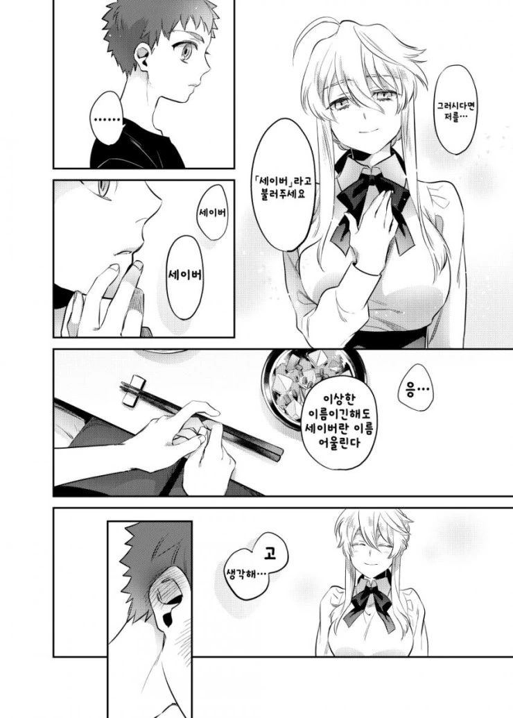 [fate]창/녀가 된 세이버와 마력충전하는 만화 - 이미지 22