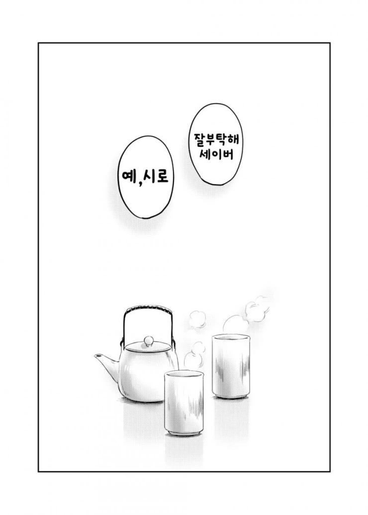 [fate]창/녀가 된 세이버와 마력충전하는 만화 - 이미지 23