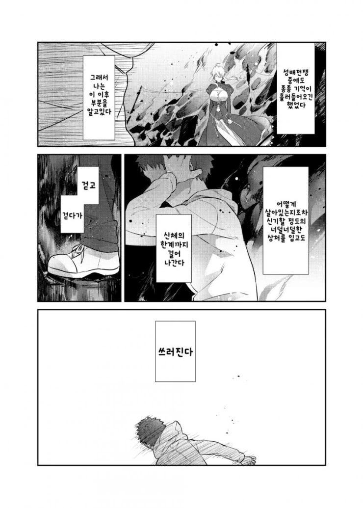 [fate]창/녀가 된 세이버와 마력충전하는 만화 - 이미지 26