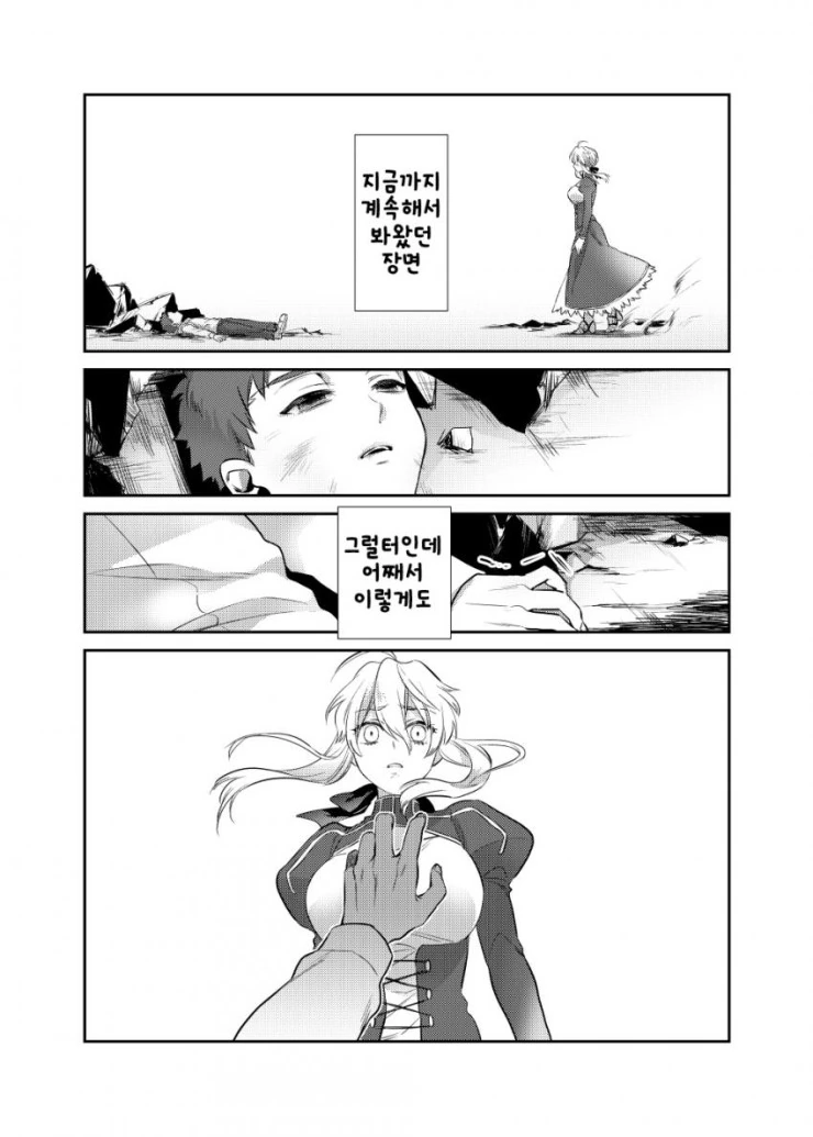 [fate]창/녀가 된 세이버와 마력충전하는 만화 - 이미지 27