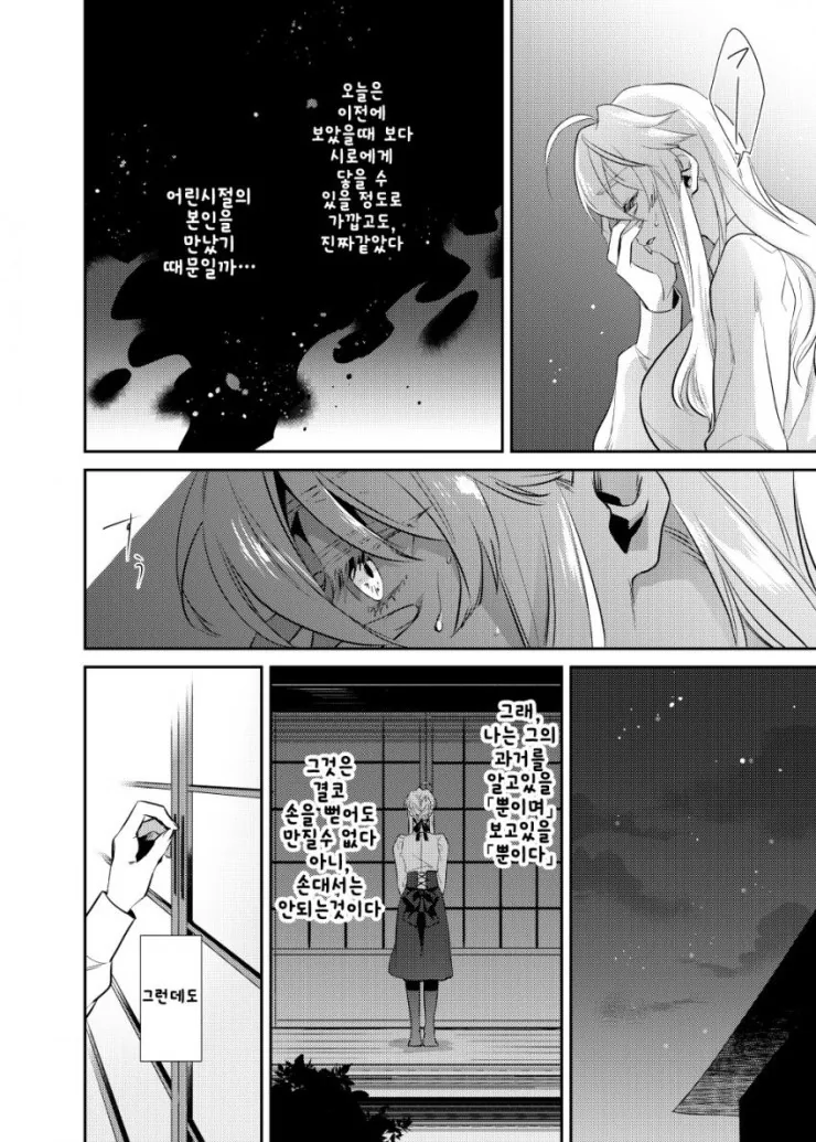 [fate]창/녀가 된 세이버와 마력충전하는 만화 - 이미지 29
