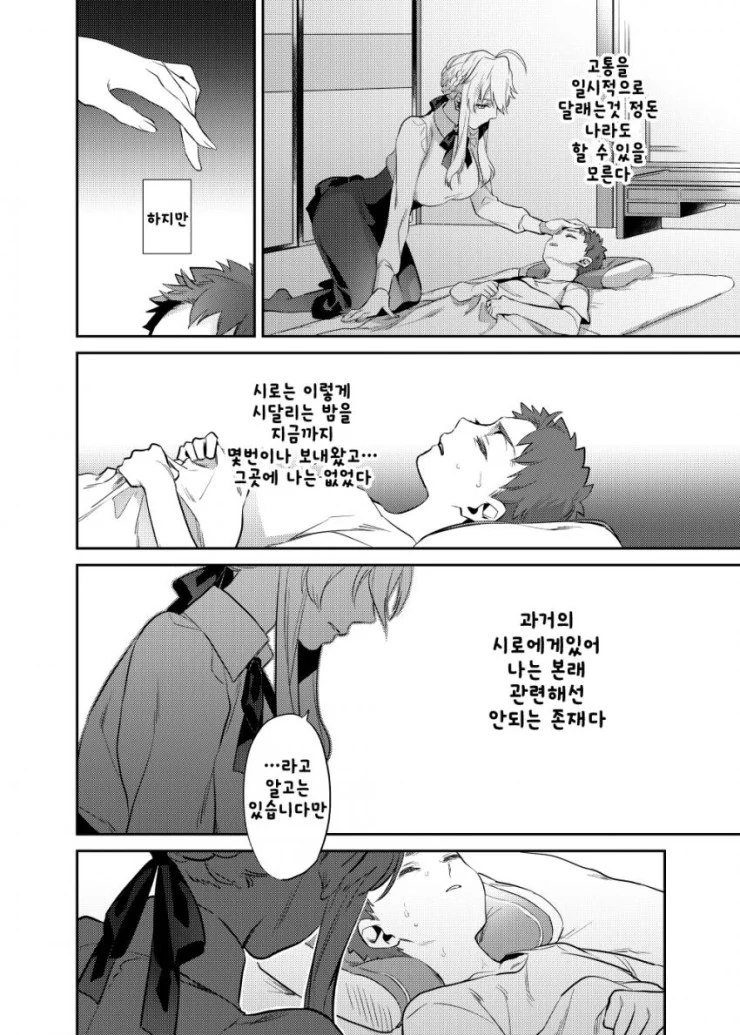 [fate]창/녀가 된 세이버와 마력충전하는 만화 - 이미지 31