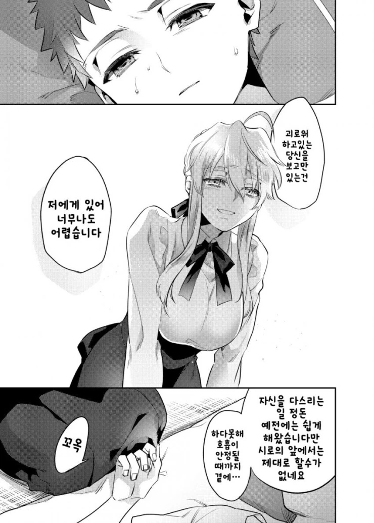 [fate]창/녀가 된 세이버와 마력충전하는 만화 - 이미지 32