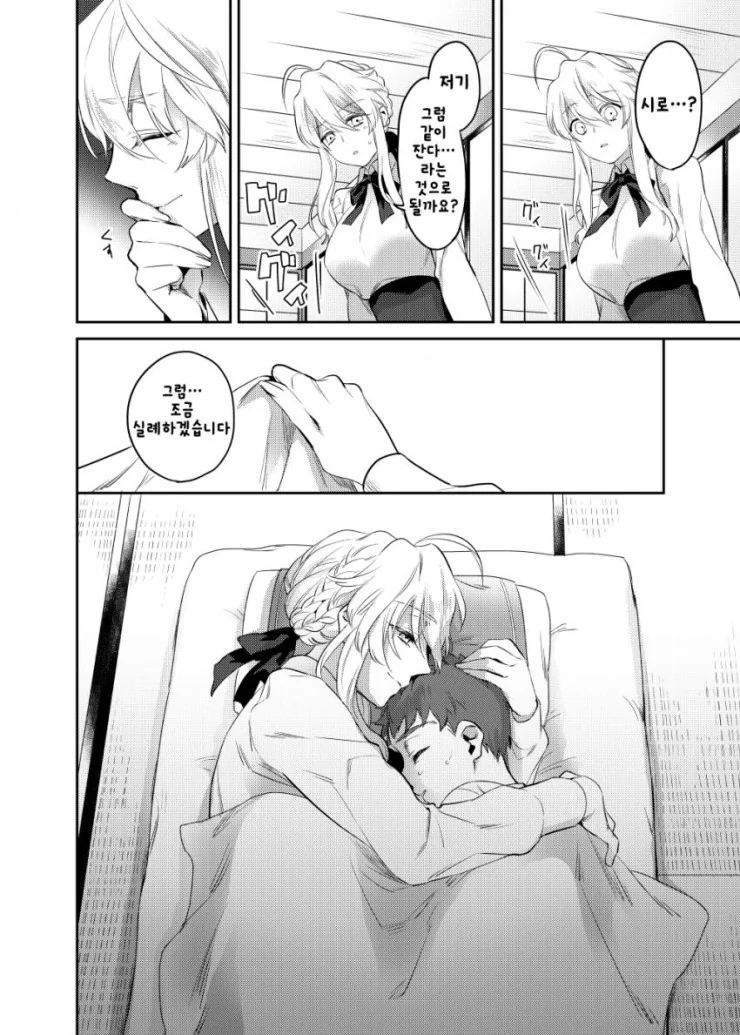 [fate]창/녀가 된 세이버와 마력충전하는 만화 - 이미지 33