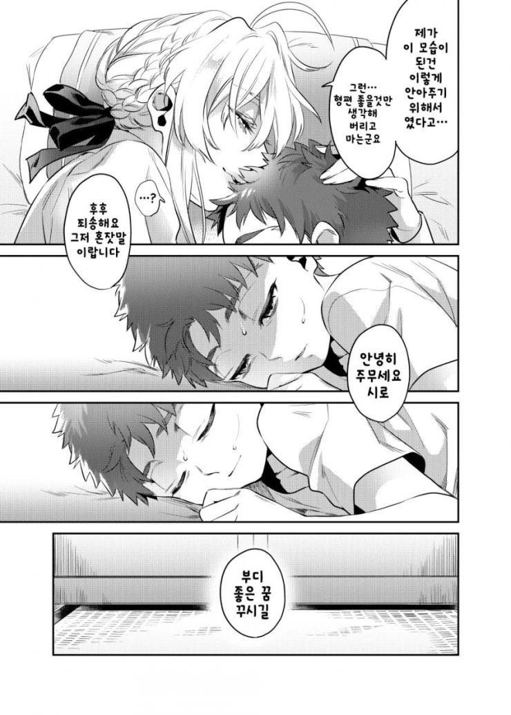 [fate]창/녀가 된 세이버와 마력충전하는 만화 - 이미지 34