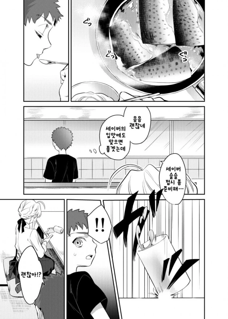 [fate]창/녀가 된 세이버와 마력충전하는 만화 - 이미지 35