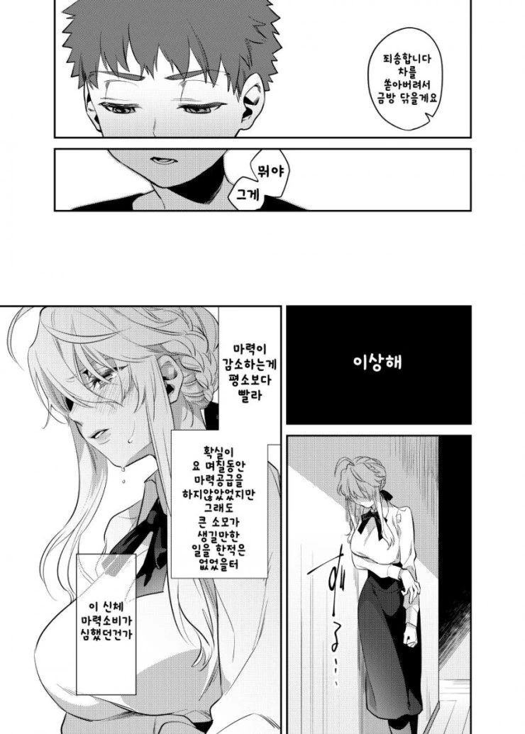 [fate]창/녀가 된 세이버와 마력충전하는 만화 - 이미지 37