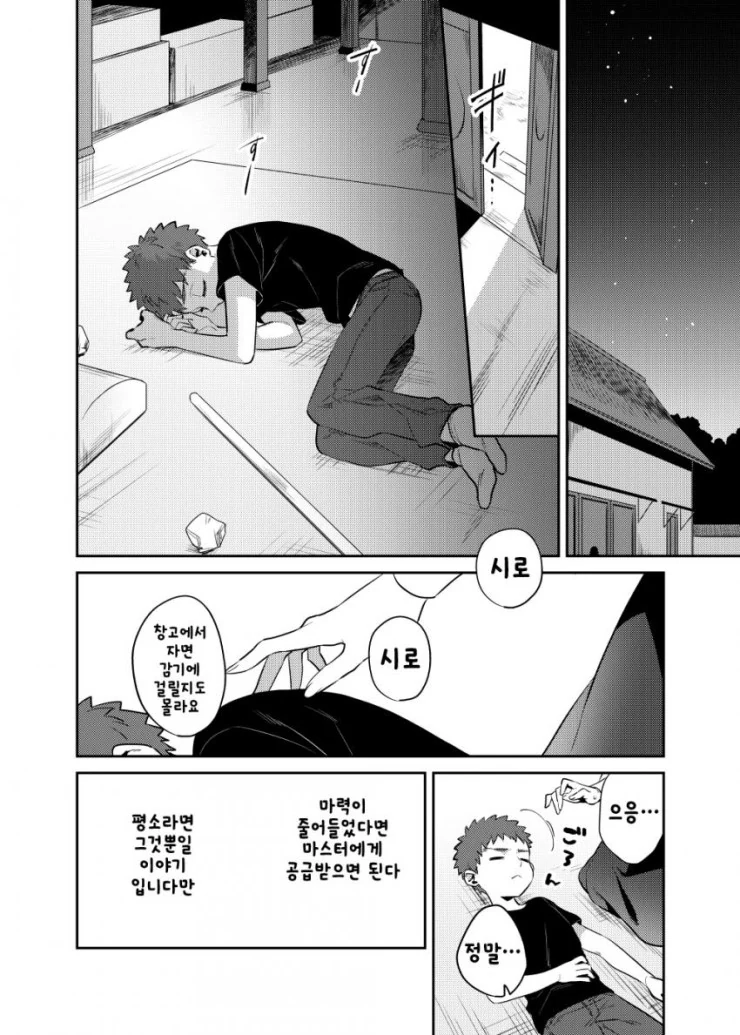 [fate]창/녀가 된 세이버와 마력충전하는 만화 - 이미지 38