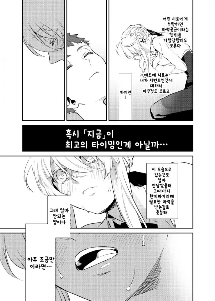 [fate]창/녀가 된 세이버와 마력충전하는 만화 - 이미지 39