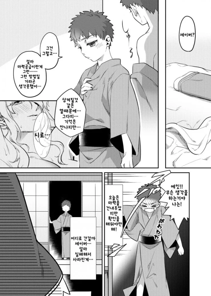 [fate]창/녀가 된 세이버와 마력충전하는 만화 - 이미지 42