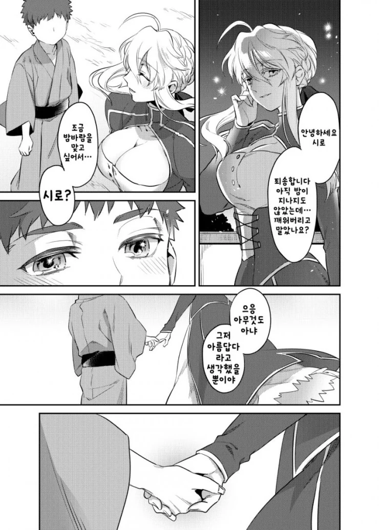 [fate]창/녀가 된 세이버와 마력충전하는 만화 - 이미지 44