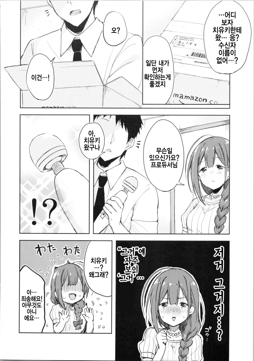 @) 마사지 마스터 치유키.manga - 이미지 3